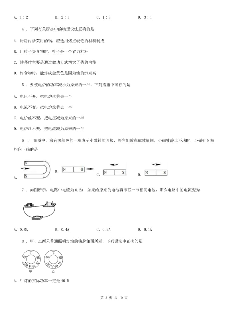 九年级（上）期末调研理化综合物理试题_第2页