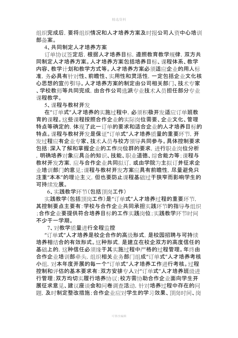 订单式培养管理制度_第2页