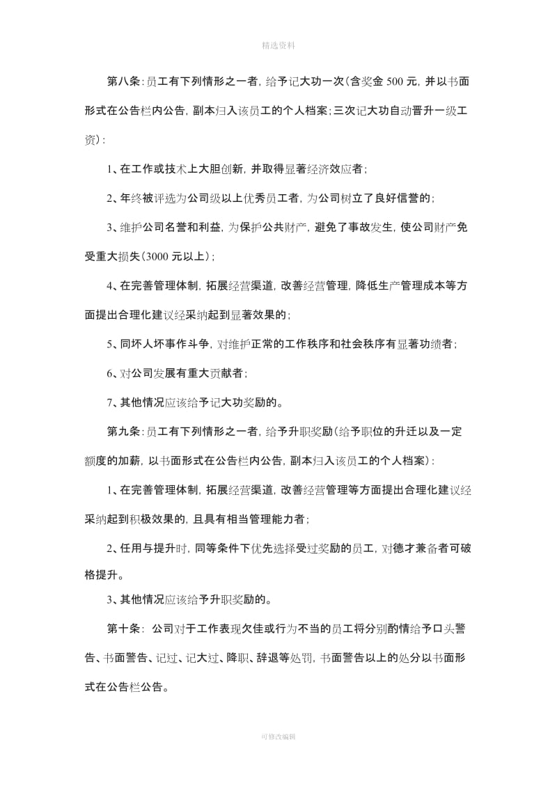 公司员工奖惩制度_第3页