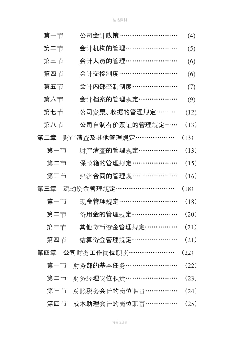 XXXXXXX公司财务制度_第2页