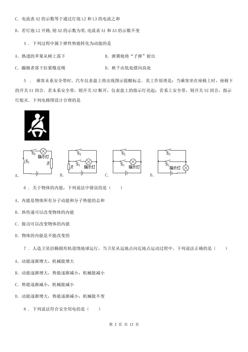 新人教版2019版九年级（上）期中物理试题（I）卷_第2页