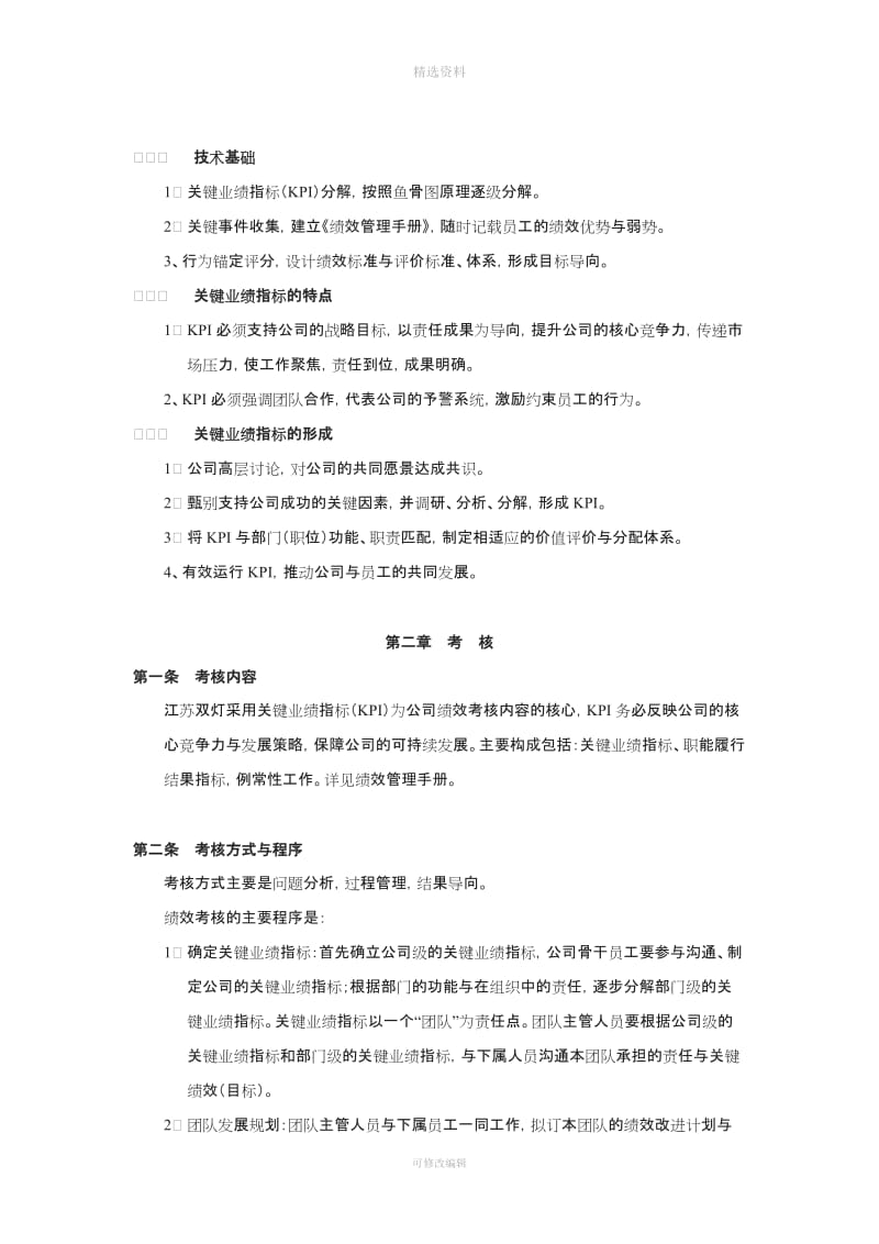 双灯绩效制度_第3页