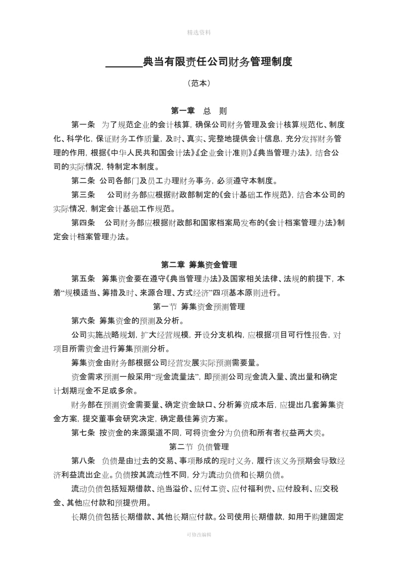 典当有限责任公司财务管理制度_第1页