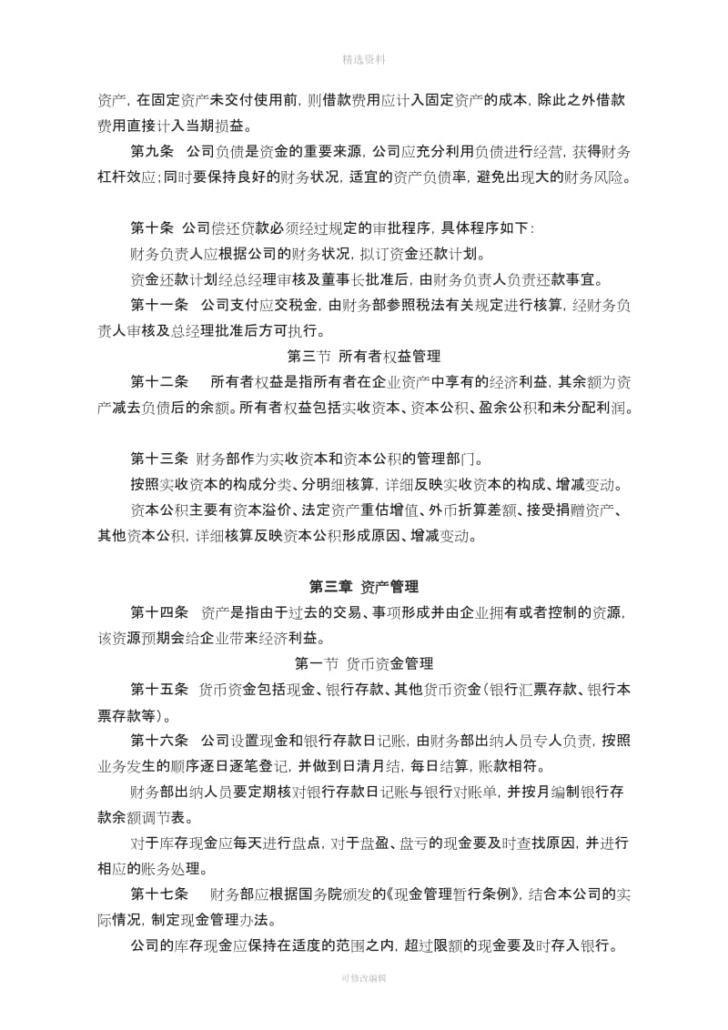 典当有限责任公司财务管理制度_第2页