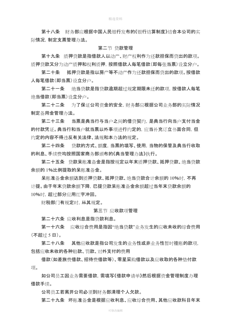 典当有限责任公司财务管理制度_第3页