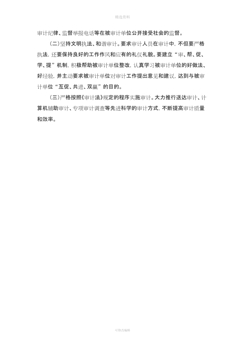 审计局党风廉政建设工作计划与审计局制度建设工作计划汇编_第3页