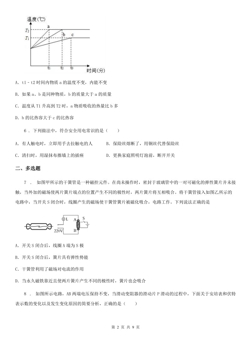 新人教版2019-2020学年九年级（上）期末质量检测物理试题D卷（模拟）_第2页