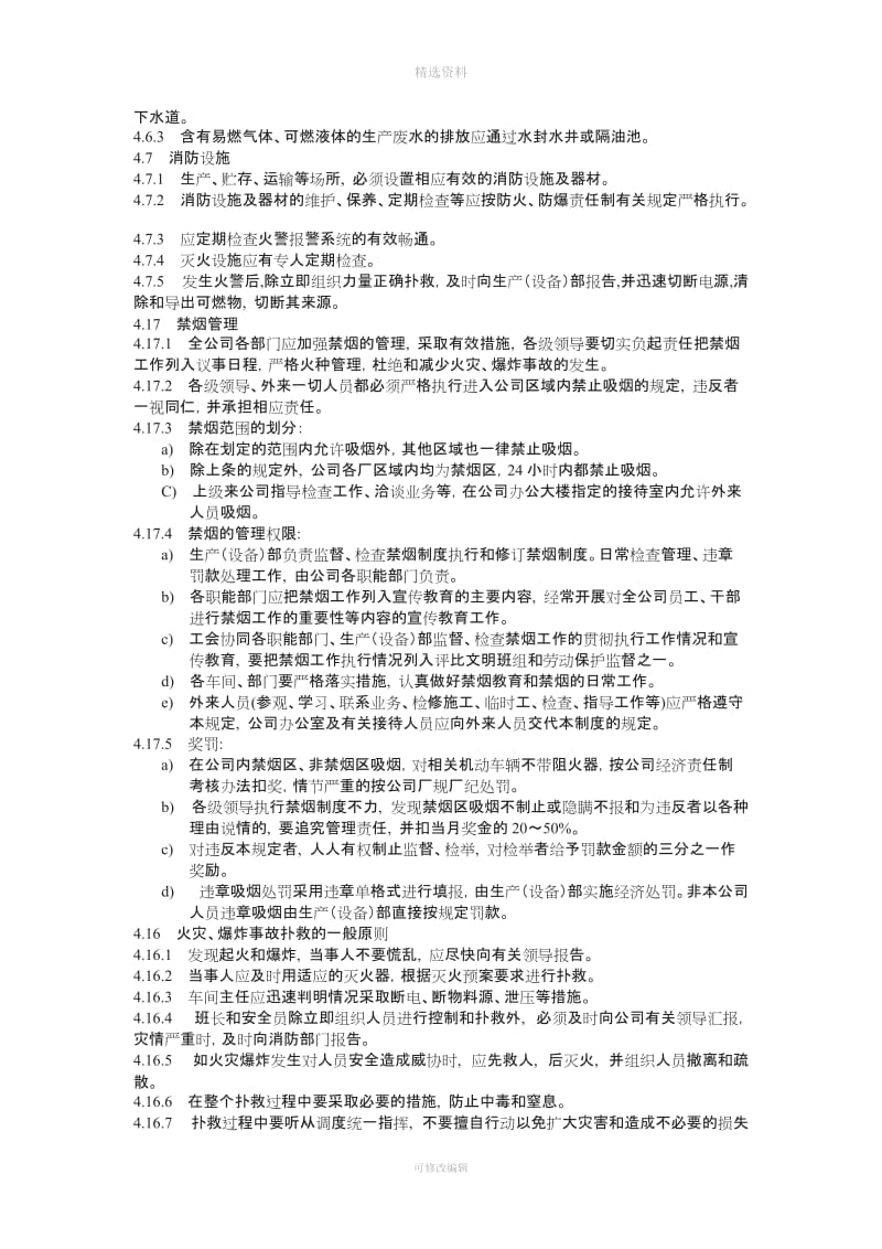 防火防爆管理制度_第3页