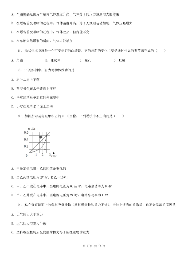 成都市2020版中考物理试题D卷_第2页