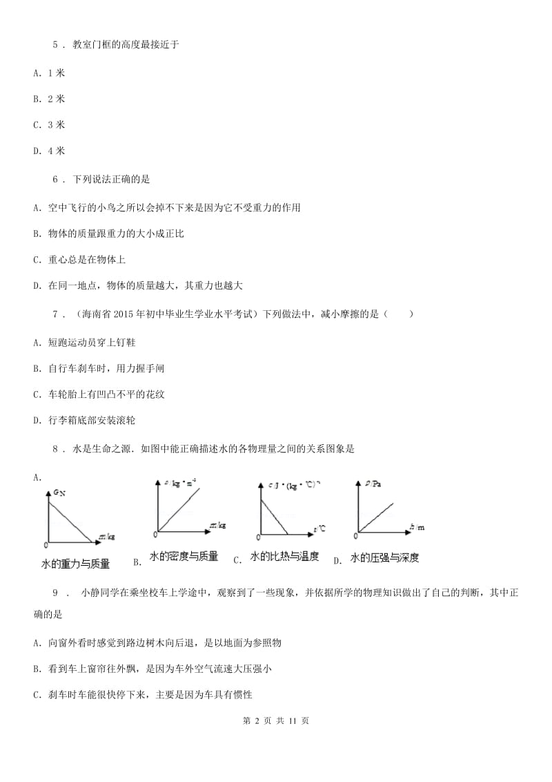 新人教版2019-2020年度八年级上学期期末考试物理试题A卷（测试）_第2页