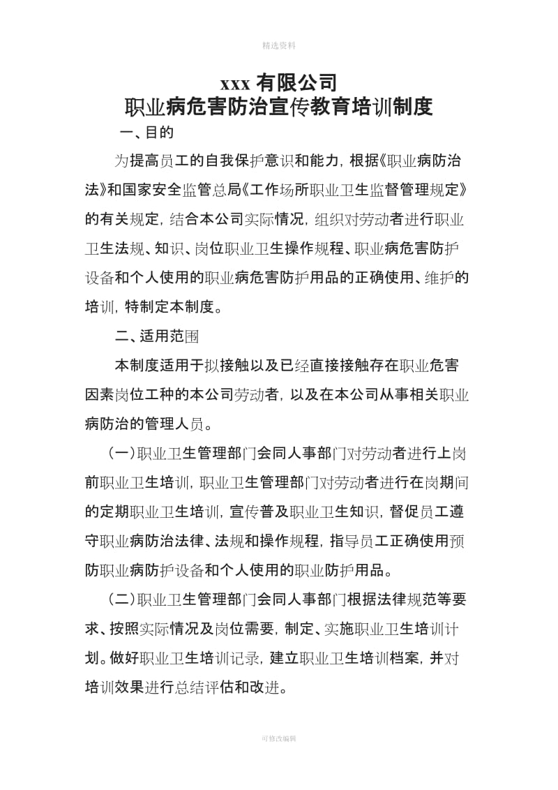 职业病危害防治宣传教育培训制度_第1页