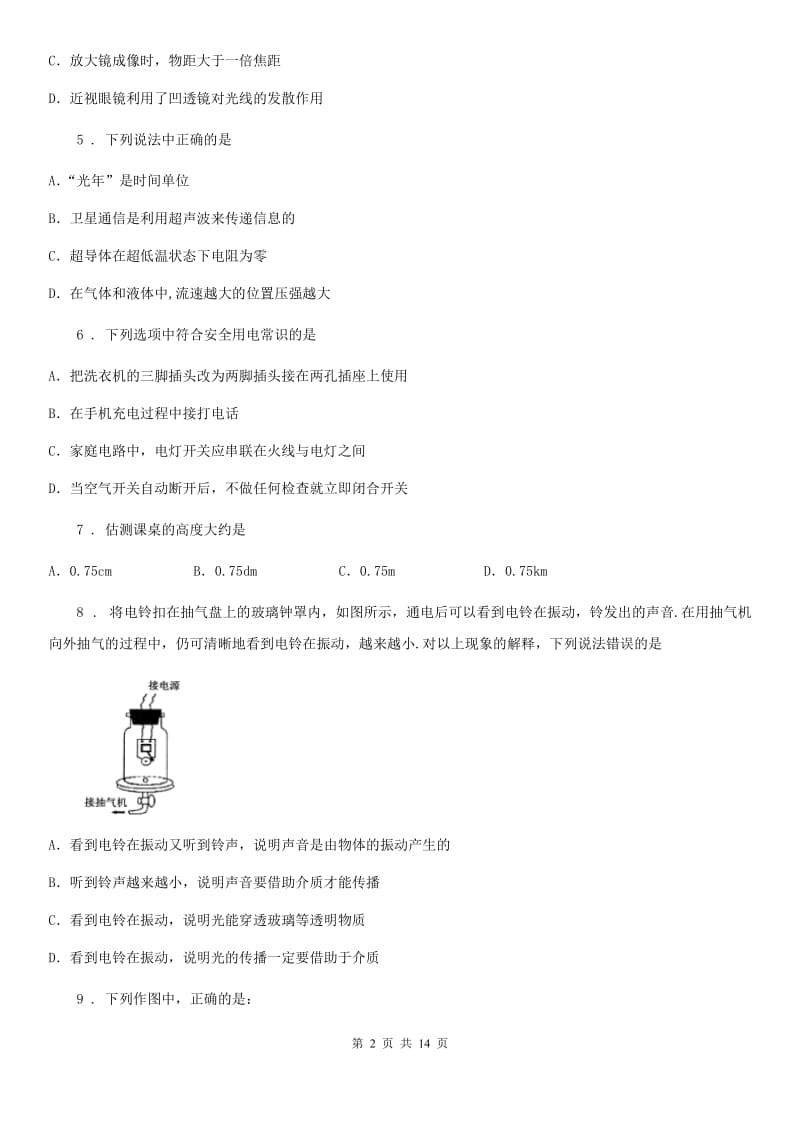 新人教版2019版九年级下学期4月月考物理试题A卷_第2页