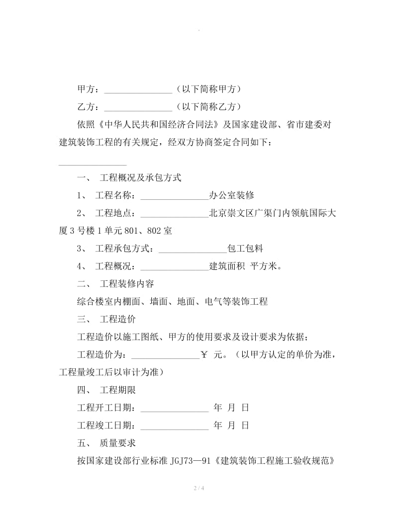 办公房屋装修合同范本_第2页