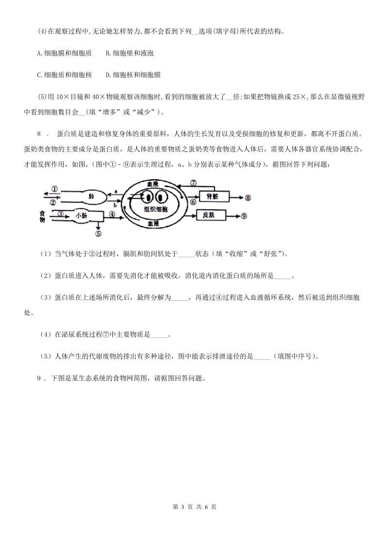 人教版（新课程标准）中考生物试题_第3页