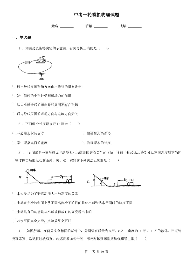 中考一轮模拟物理试题_第1页