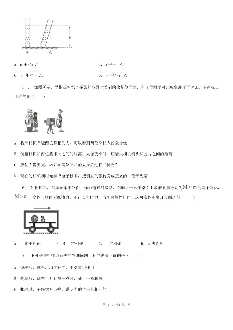 中考一轮模拟物理试题_第2页