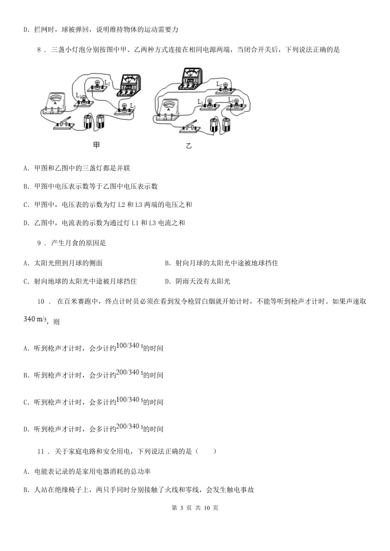 中考一轮模拟物理试题_第3页