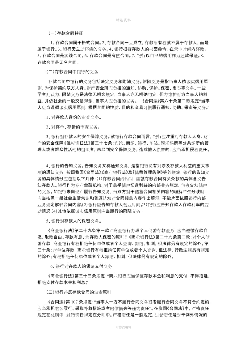 商业银行存款业务法律制度_第2页