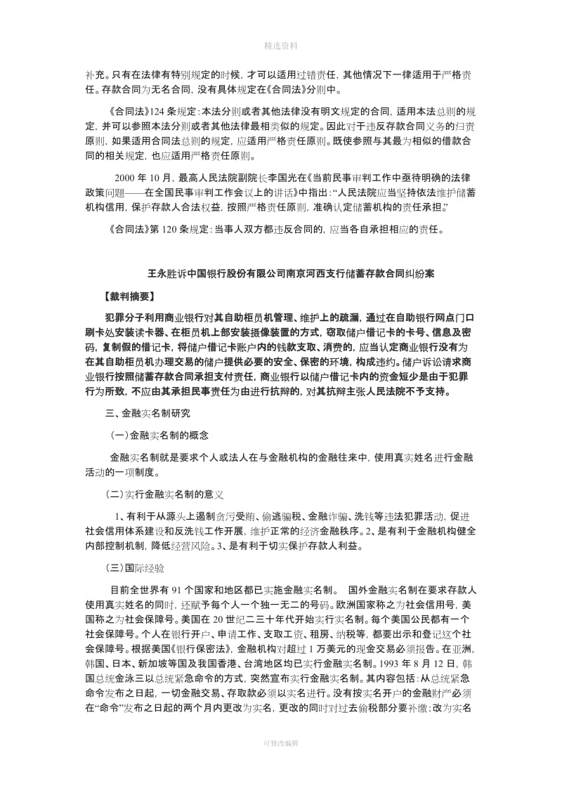 商业银行存款业务法律制度_第3页