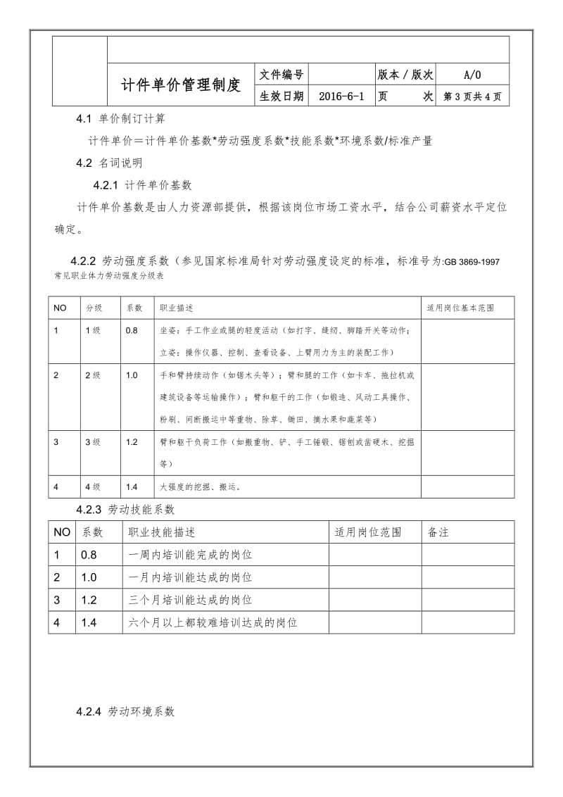 计单价管理制度_第3页