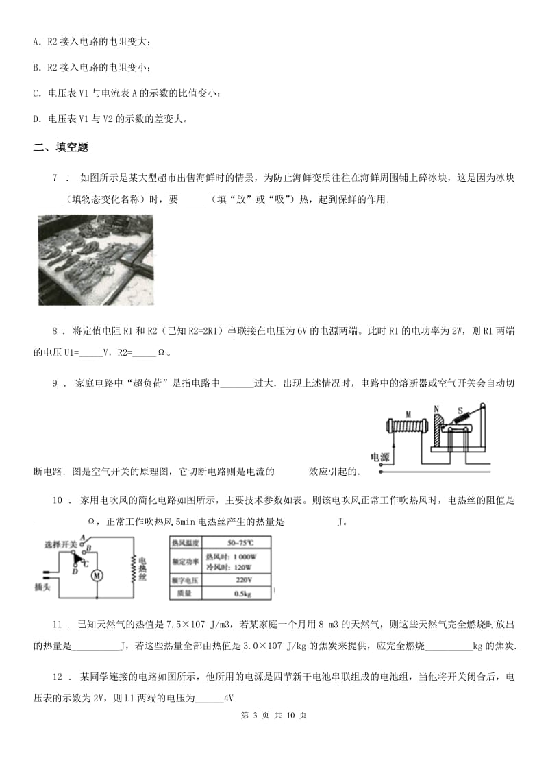 新人教版2019-2020年度九年级（上）期末检测物理试题A卷_第3页