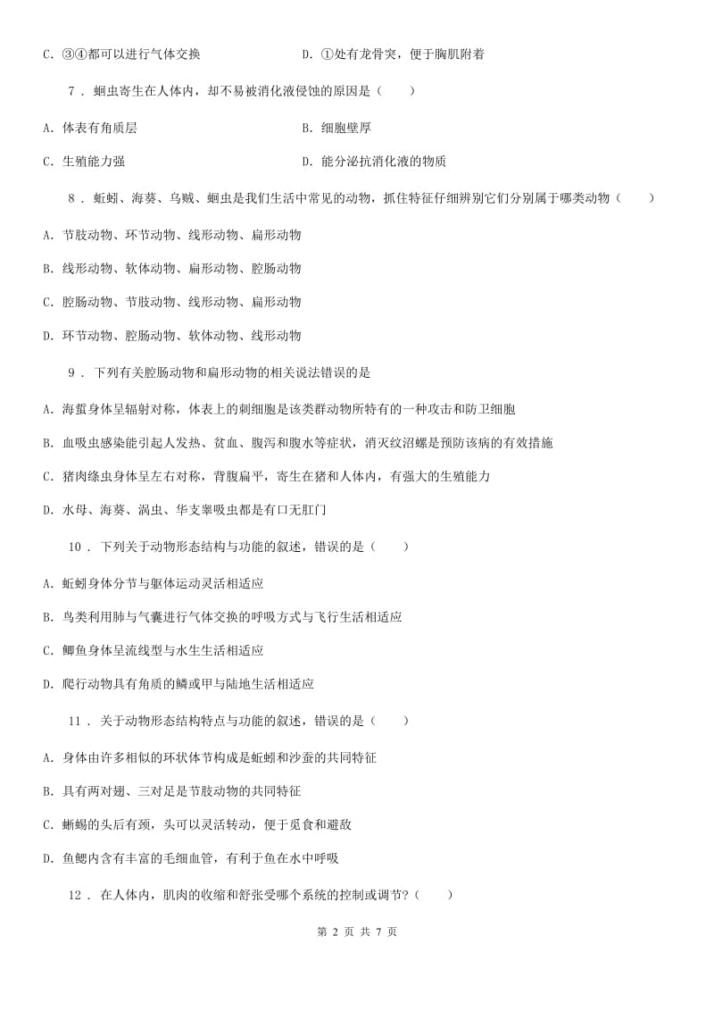 合肥市2020年八年级上学期期中生物试题（II）卷_第2页