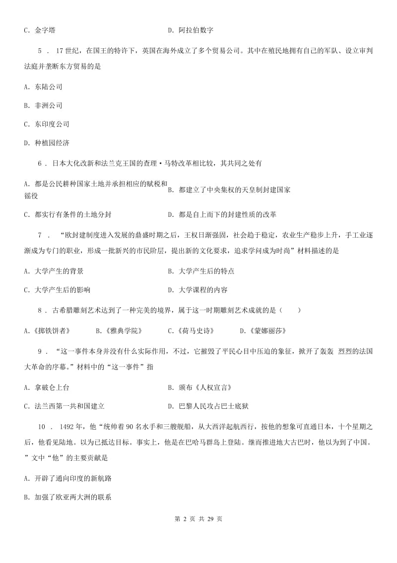 人教版2020版九年级上学期期末模拟历史试题D卷_第2页