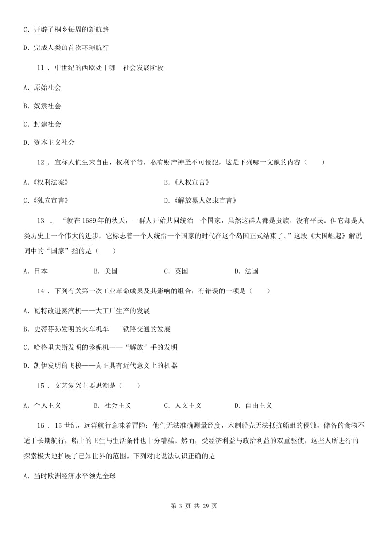 人教版2020版九年级上学期期末模拟历史试题D卷_第3页