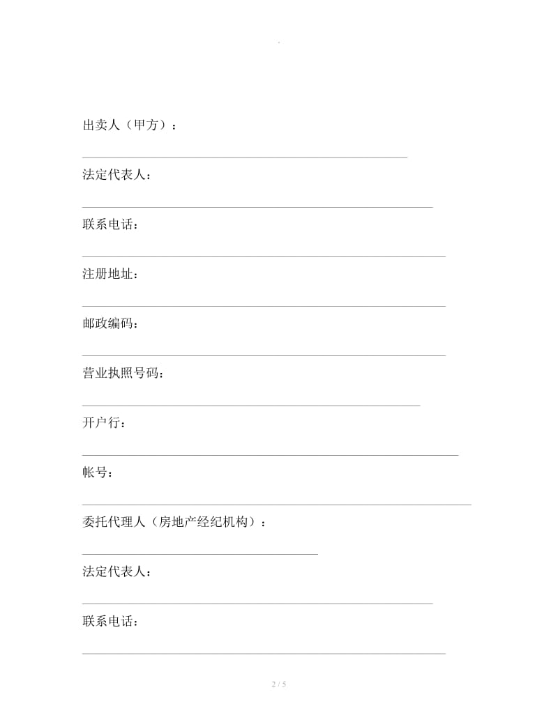 天津市商品房预定协议_第2页