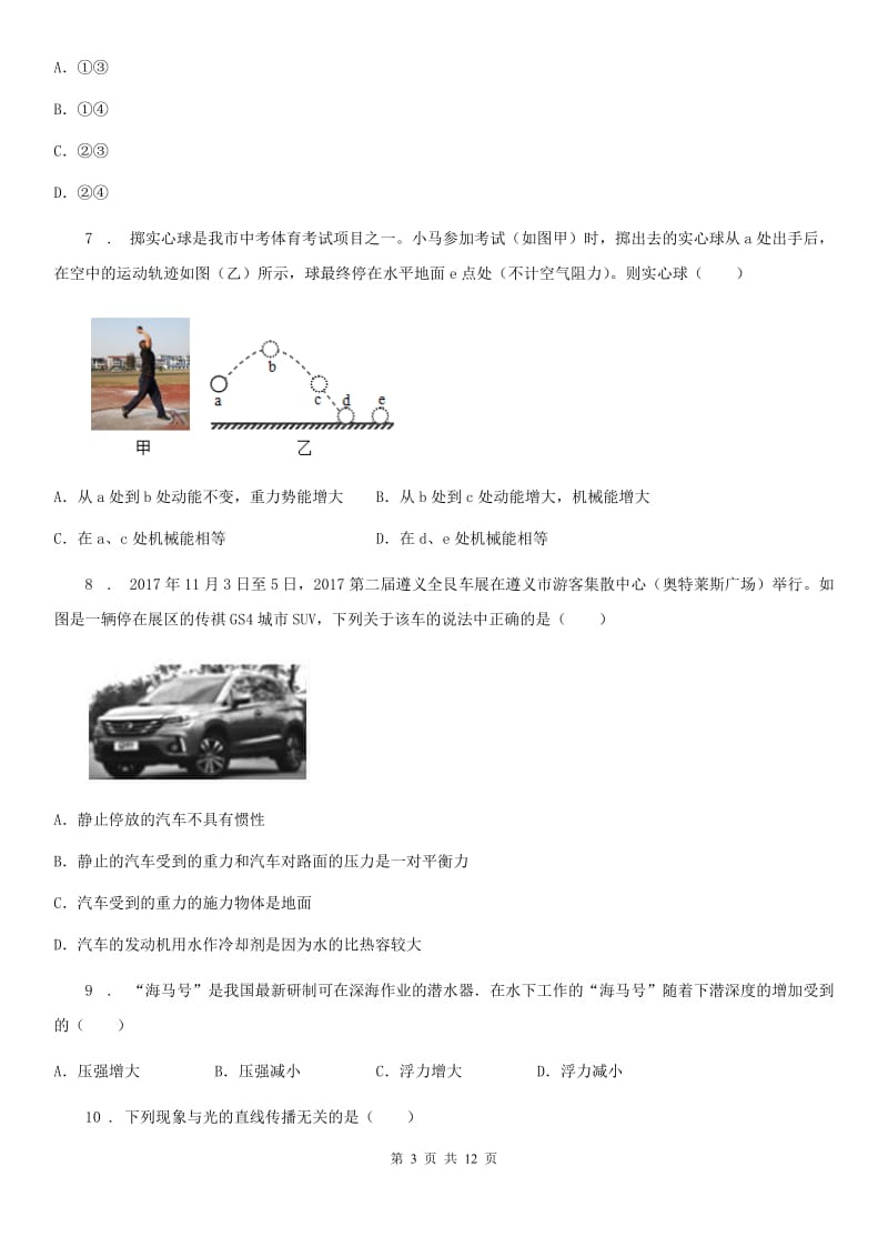 新人教版2019-2020学年八年级下学期期末考试物理试题A卷（模拟）_第3页