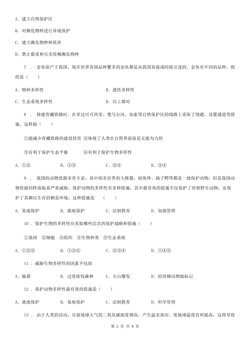 人教版八年级上册生物 第六单元 第三章 保护生物的多样性 单元巩固训练题_第2页