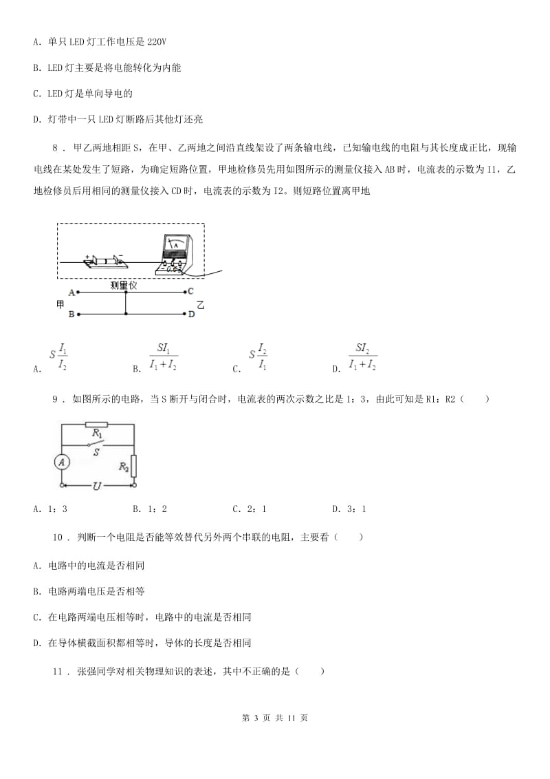 广西壮族自治区2019年九年级（上）期末考试物理试题（II）卷_第3页