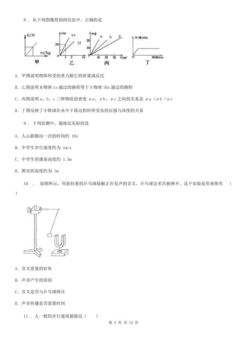 新人教版2019-2020年度八年级（上）期末抽测物理试题A卷_第3页