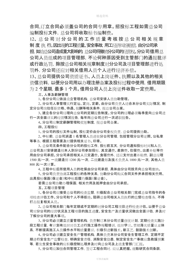 XXXX建设集团有限公司分公司管理制度_第3页
