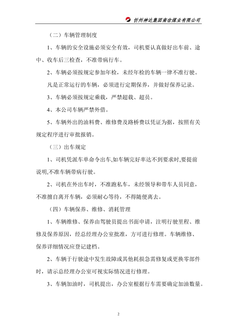 忻州神达南岔煤业有限公司车辆管理制度_第2页
