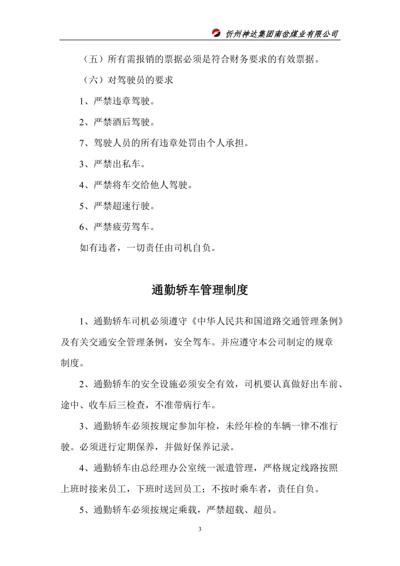 忻州神达南岔煤业有限公司车辆管理制度_第3页