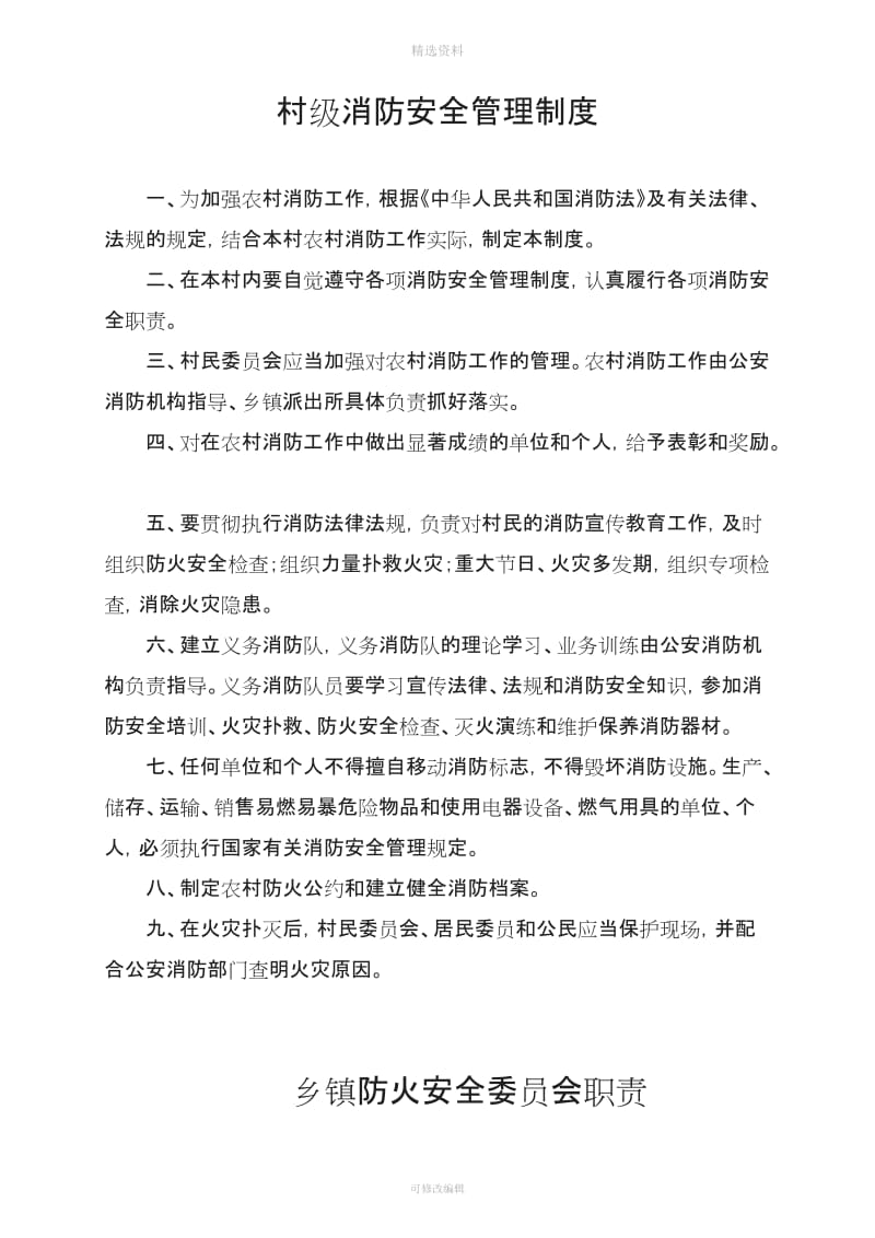 乡政府消防工作职责制度_第1页