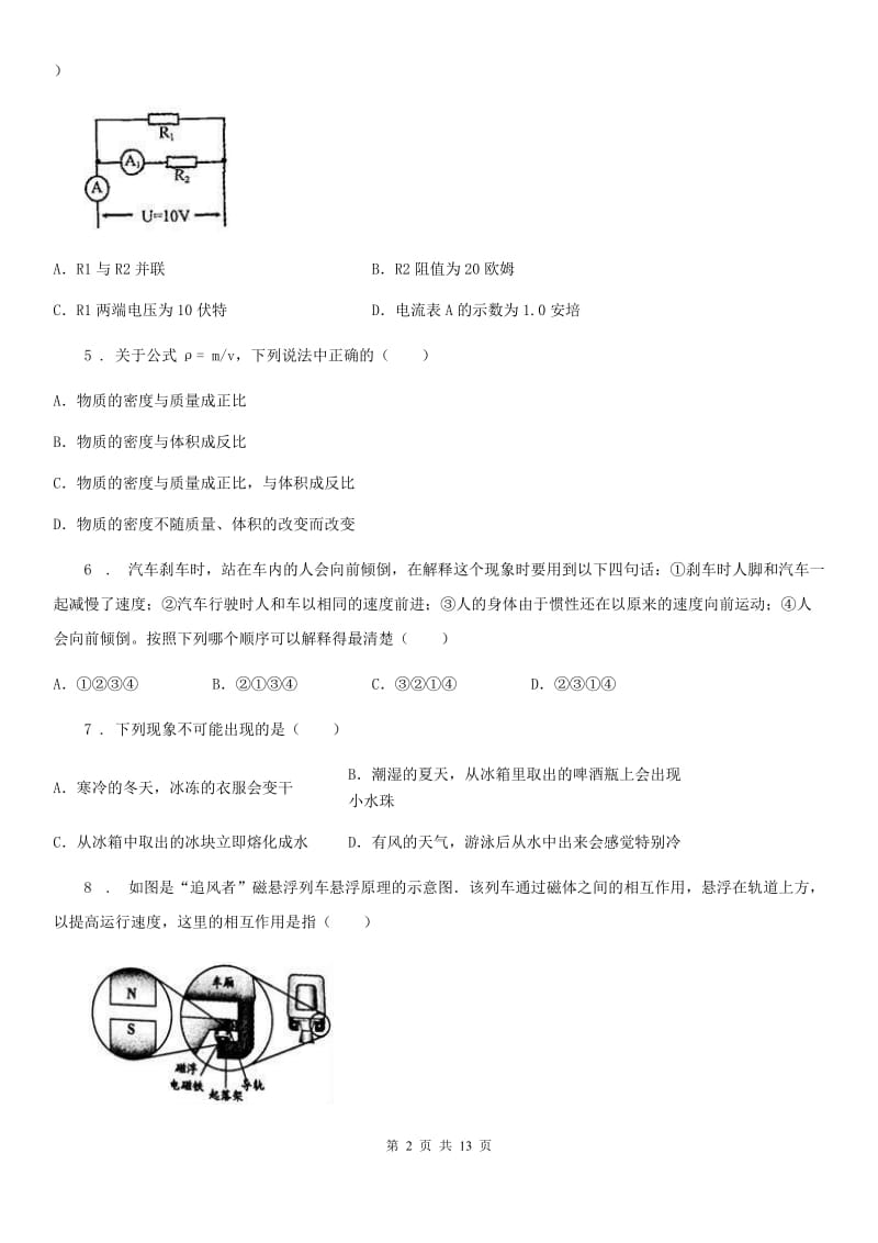 新人教版2019-2020学年九年级下学期中考一模物理试题B卷（模拟）_第2页