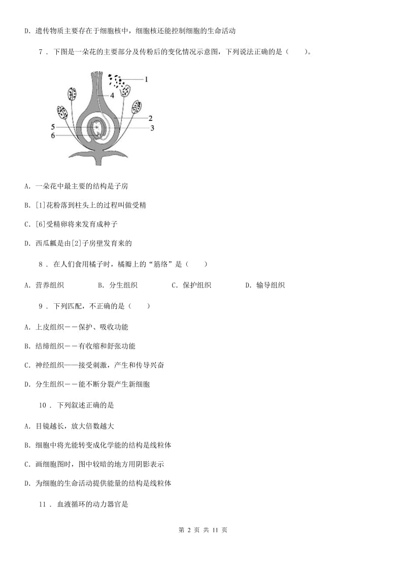 南宁市2019版七年级下学期期中生物试题（I）卷_第2页