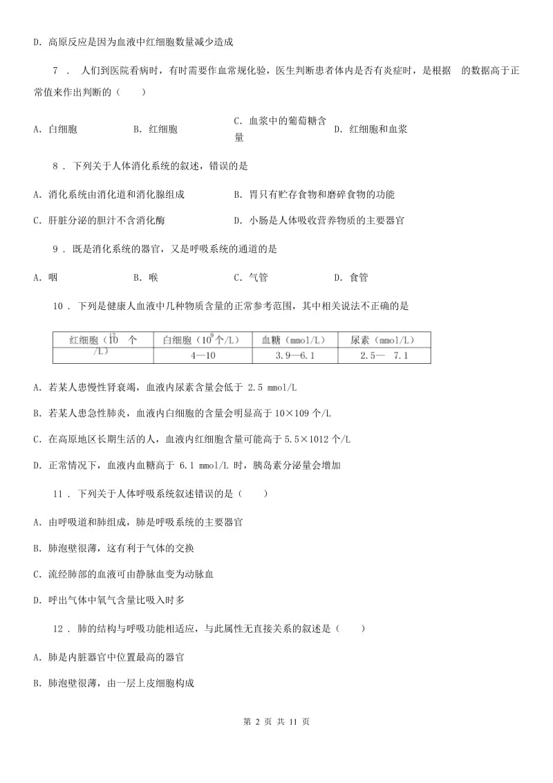 陕西省2020年（春秋版）七年级下学期期中生物试题C卷_第2页