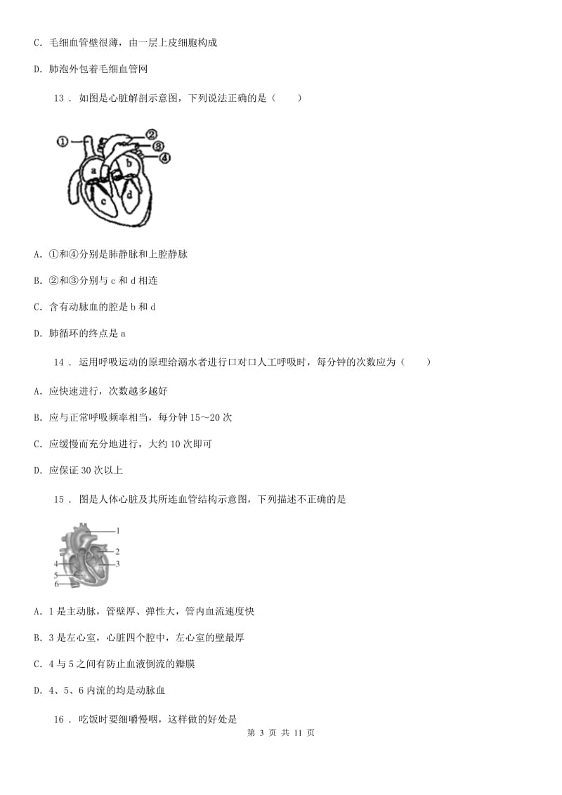 陕西省2020年（春秋版）七年级下学期期中生物试题C卷_第3页