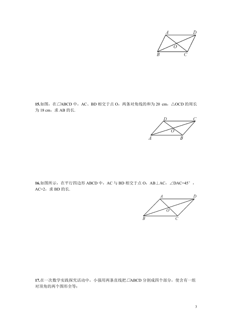 部审湘教版八年级数学下册同步练习之《2.2.1 第2课时 平行四边形的对角线的性质2》_第3页