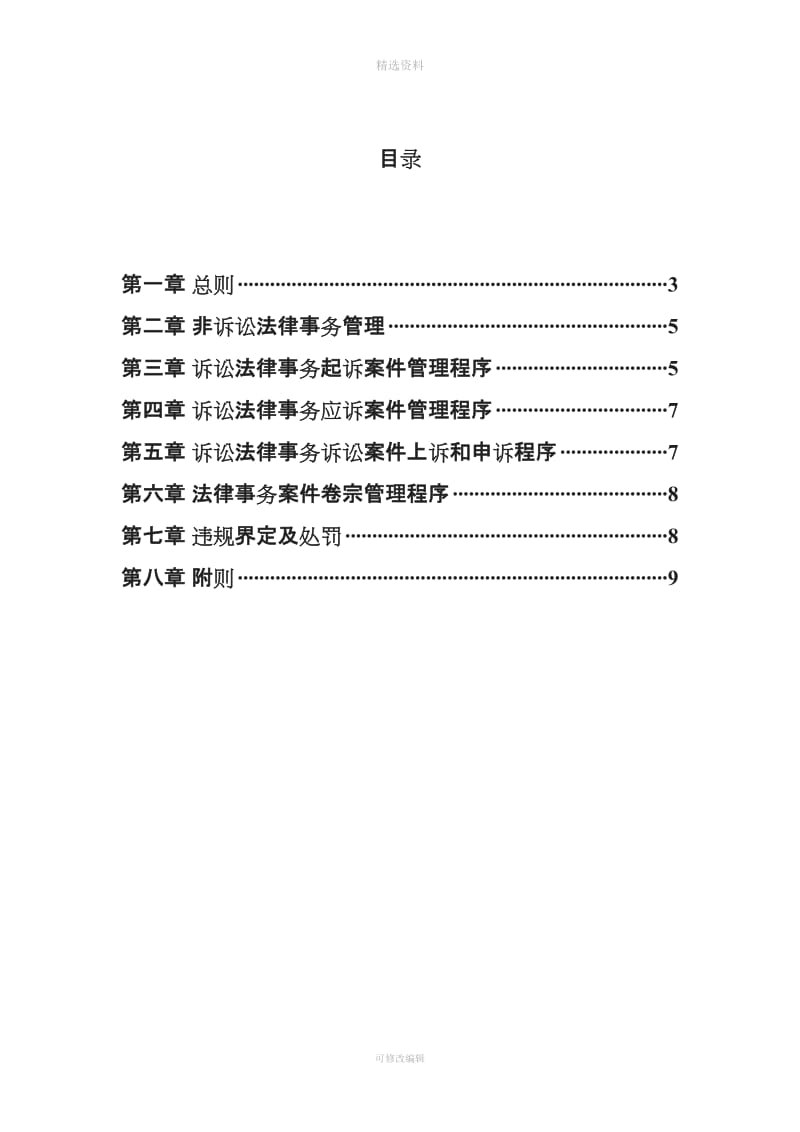 某集团公司法律事务管理制度大型企业法务制度_第2页