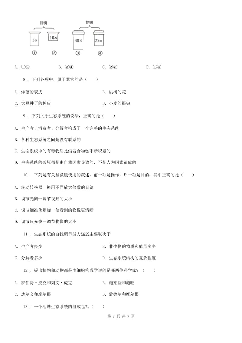 人教版（新课程标准）七年级上学期期中联考生物试题_第2页