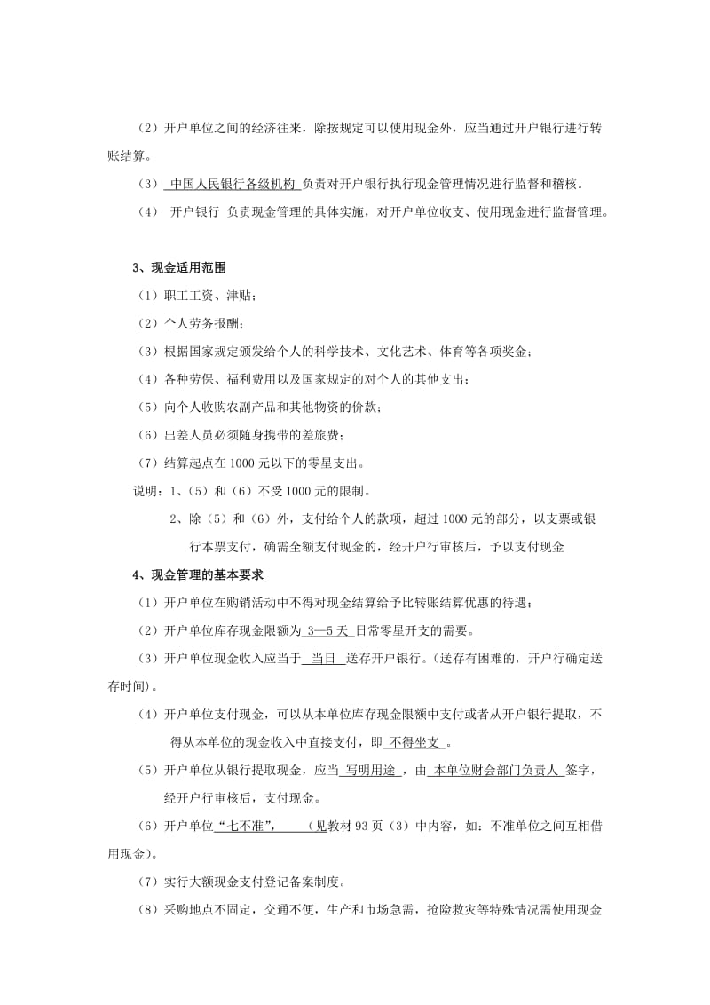 支付结算法律制度_第2页