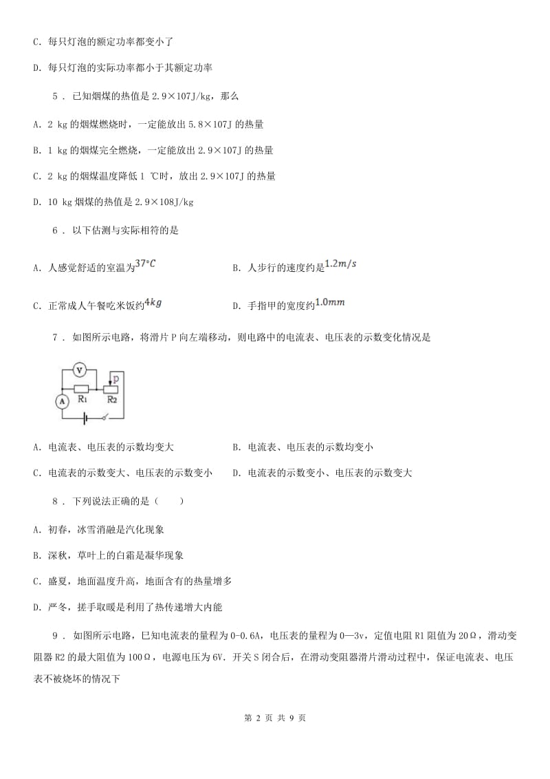 新人教版2019-2020年度九年级（上）期末质量检测物理试题（II）卷（检测）_第2页