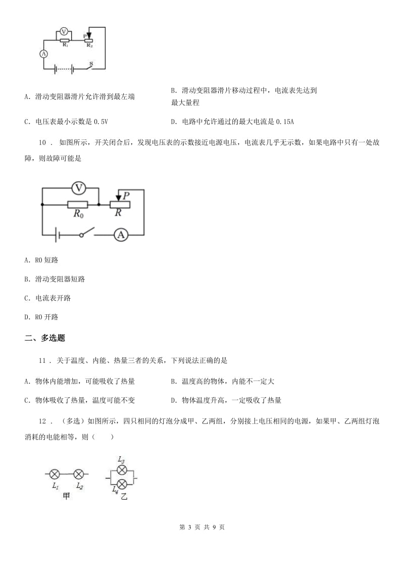 新人教版2019-2020年度九年级（上）期末质量检测物理试题（II）卷（检测）_第3页