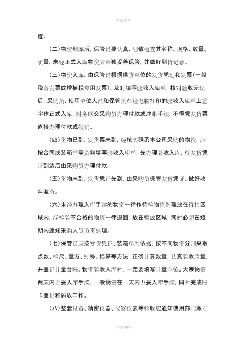 公司仓库管理制度_第2页