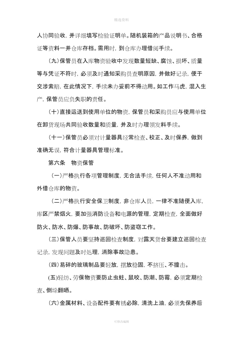 公司仓库管理制度_第3页