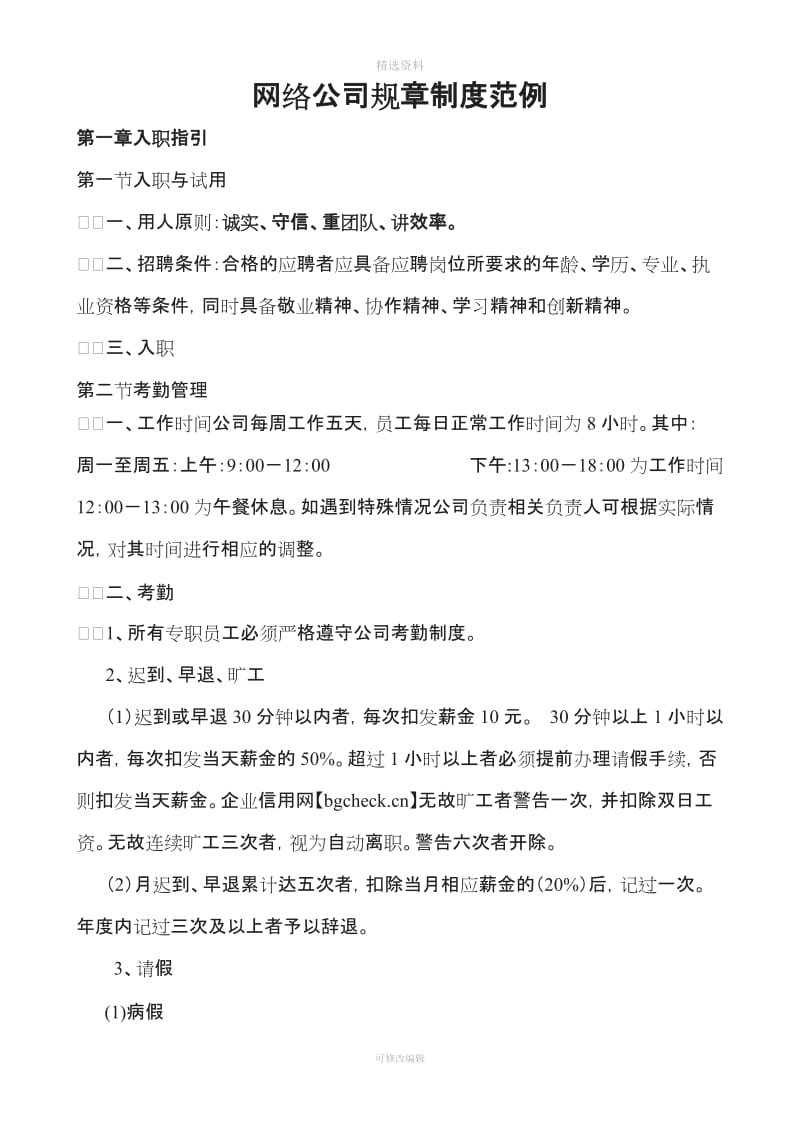 网络公司规制度范例_第1页